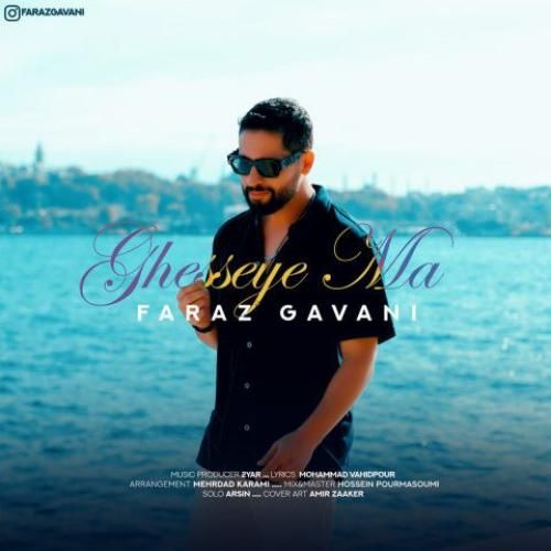 دانلود آهنگ فراز گوانی بنام قصه ما