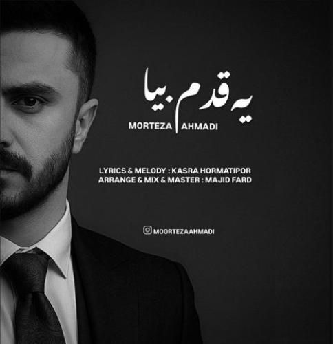 دانلود آهنگ مرتضی احمدی بنام یه قدم بیا