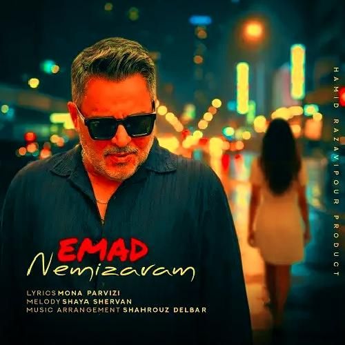 دانلود آهنگ عماد بنام نمیذارم
