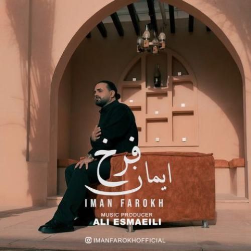 دانلود آهنگ ایمان فرخ بنام مو که از پاکی دلوم
