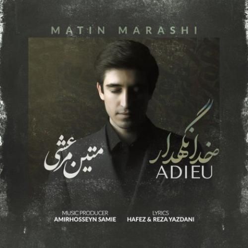 دانلود آهنگ متین مرعشی بنام خدانگهدار