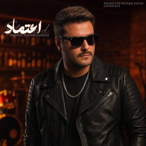 دانلود آهنگ مهدی احمدوند بنام اعتماد