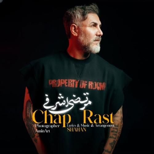 دانلود آهنگ مرتضی اشرفی بنام چپ راست