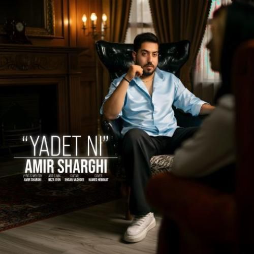 دانلود آهنگ امیر شرقی بنام یادت نی