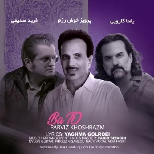 دانلود آهنگ با تو پرویز خوش ‌رزم