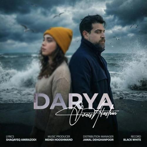 دانلود آهنگ اویس آتشین بنام دریا