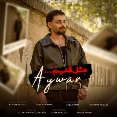 دانلود آهنگ آیوار بنام مثل قدیم