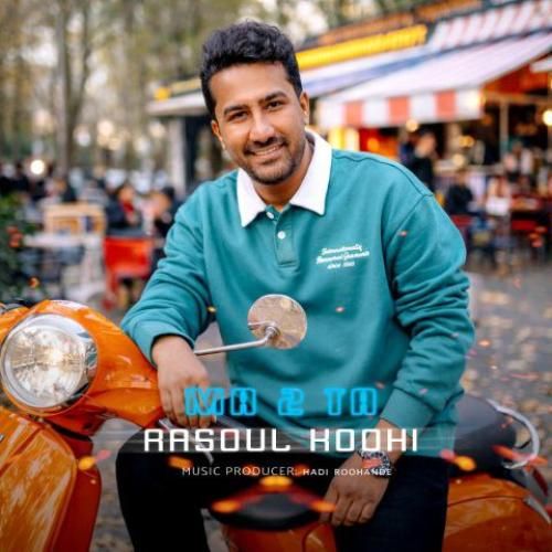 دانلود آهنگ رسول کوهی بنام ما دو تا
