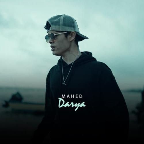 دانلود آهنگ ماهد بنام دریا