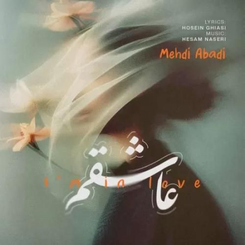 دانلود آهنگ مهدی آبادی بنام عاشقم