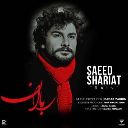 دانلود آهنگ سعید شریعت بنام باران