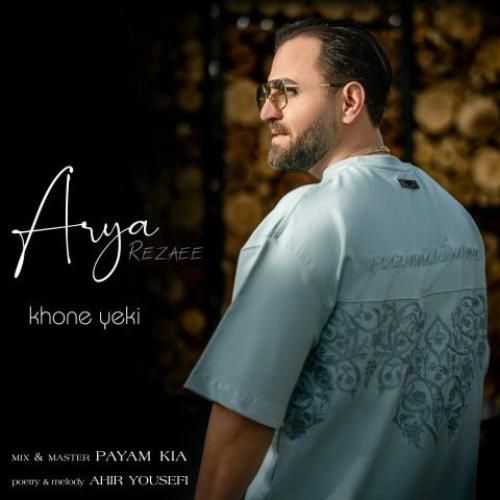 دانلود آهنگ آریا رضایی بنام خونه یکی