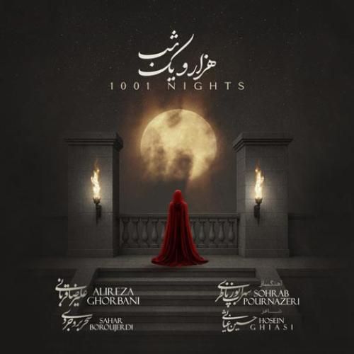 دانلود آهنگ علیرضا قربانی بنام هزار و یک شب