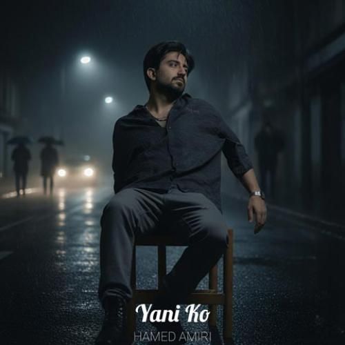 دانلود آهنگ حامد امیری بنام یعنی کو
