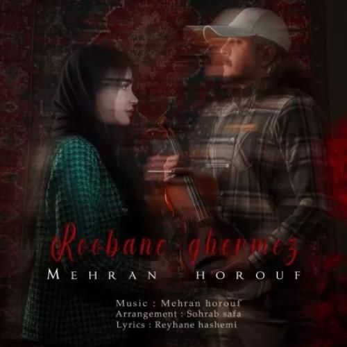 دانلود آهنگ مهران حروف بنام روبان قرمز