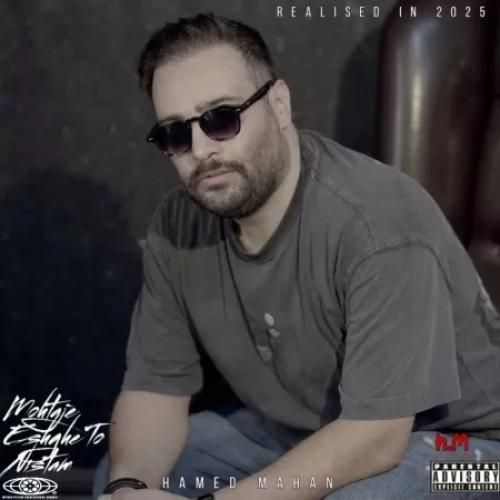 دانلود آهنگ حامد ماهان بنام محتاج عشق تو نیستم