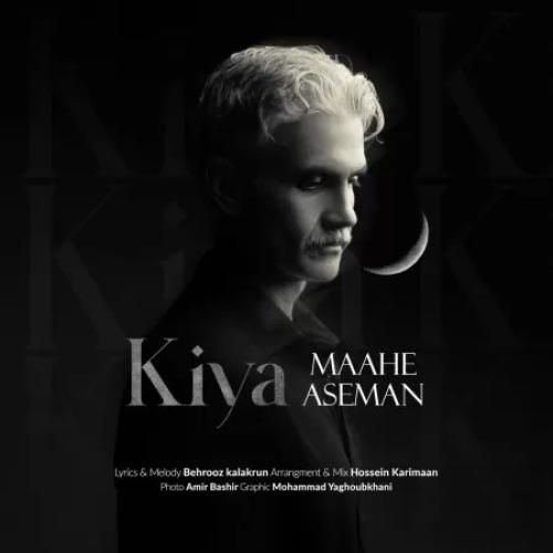 دانلود آهنگ کیا بنام ماه آسمان
