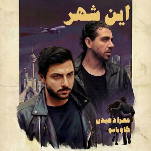 دانلود آهنگ مهراد هیدن و کاویانو بنام این شهر