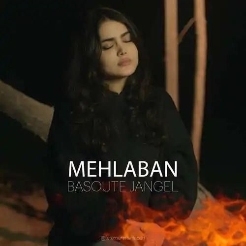 دانلود آهنگ فاطمه مهلبان بنام بسوته جنگل