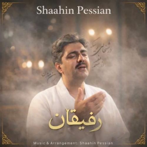 دانلود آهنگ شاهین پسیان بنام رفیقان