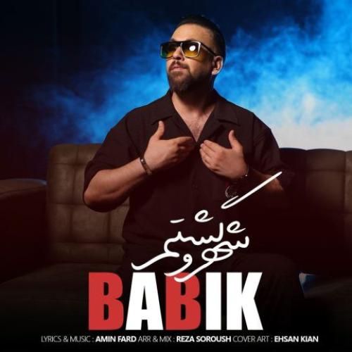 دانلود آهنگ بابیک بنام شهرو گشتم