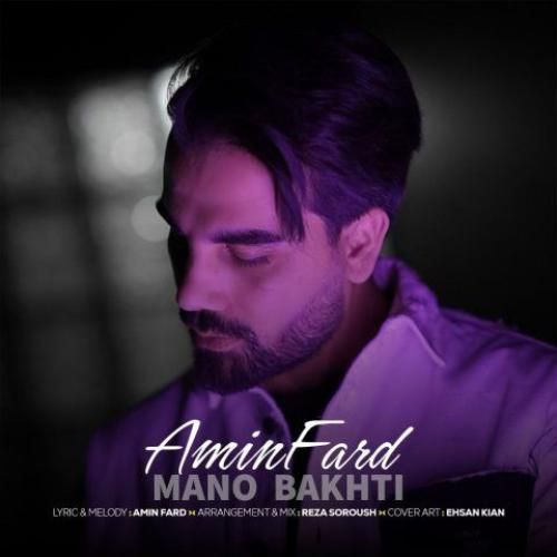 دانلود آهنگ امین فرد بنام منو باختی