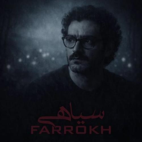 دانلود آهنگ سیاهی فرخ