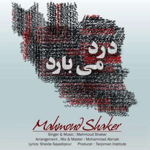 دانلود آهنگ محمود شاکر بنام درد می بارد