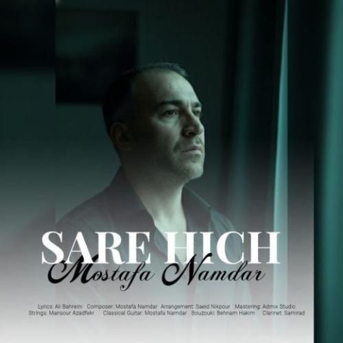 دانلود آهنگ مصطفی نامدار بنام سر هیچ