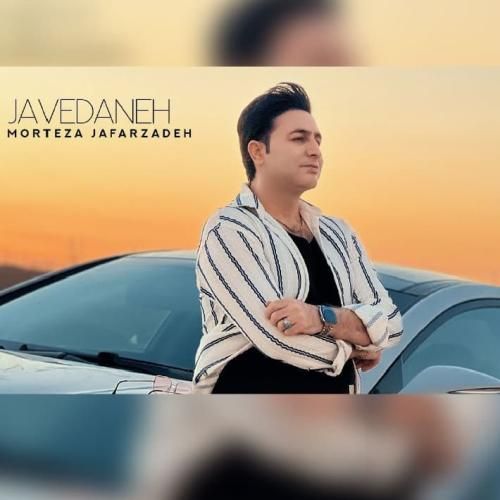 دانلود آهنگ مرتضی جعفرزاده بنام جاودانه