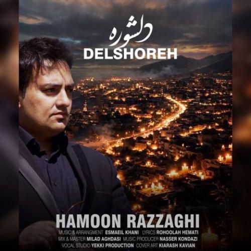 دانلود آهنگ هامون رزاقی بنام دلشوره