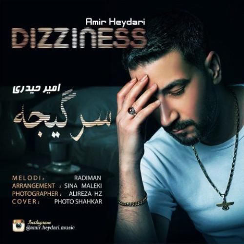 دانلود آهنگ امیر حیدری بنام سرگیجه