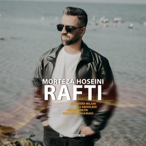 دانلود آهنگ مرتضی حسینی بنام رفتی
