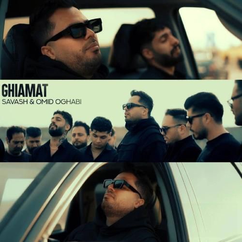 دانلود آهنگ ساواش و امید عقابی بنام قیامت
