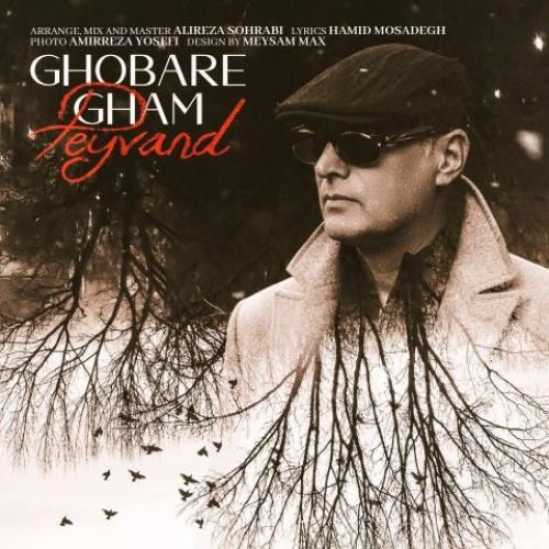 دانلود آهنگ پیوند بنام غبار غم