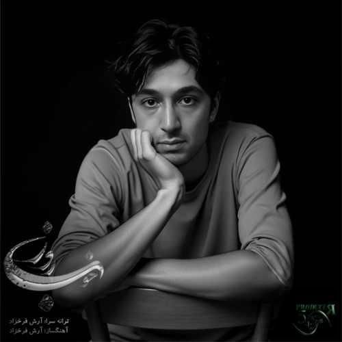 دانلود آهنگ آرش فرخزاد بنام روز خوب