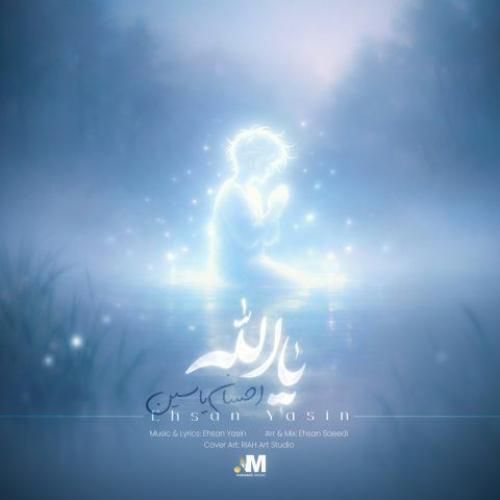 دانلود آهنگ احسان یاسین بنام یا الله