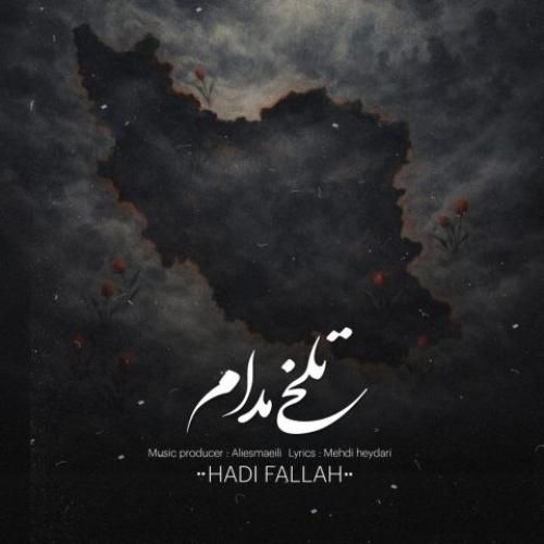 دانلود آهنگ هادی فلاح بنام تلخی مدام