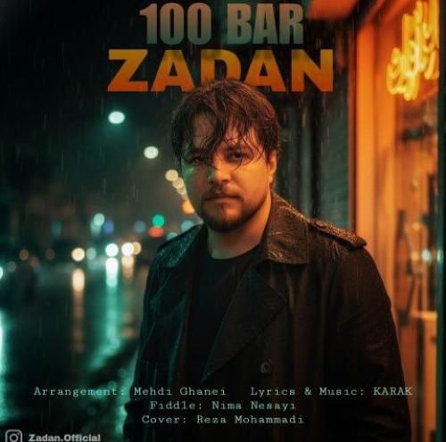 دانلود آهنگ زادان بنام صد بار